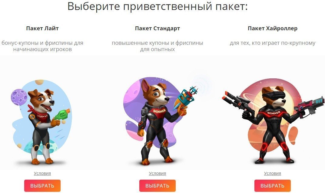 Приветственные пакеты в Слот В казино