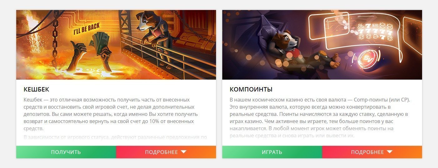 Кешбек и компоинты в казино СлотВ